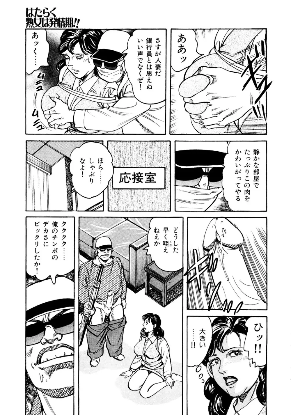 はたらく熟女は発情期!! 人妻たちの下半身事情［仕事編］ Page.94