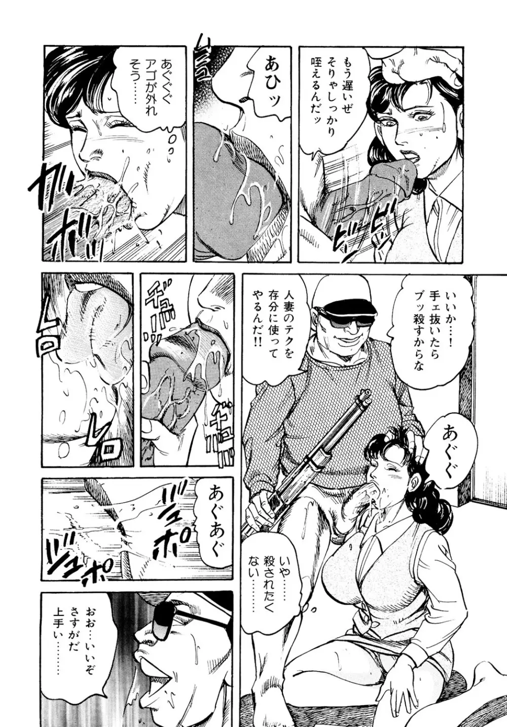 はたらく熟女は発情期!! 人妻たちの下半身事情［仕事編］ Page.95