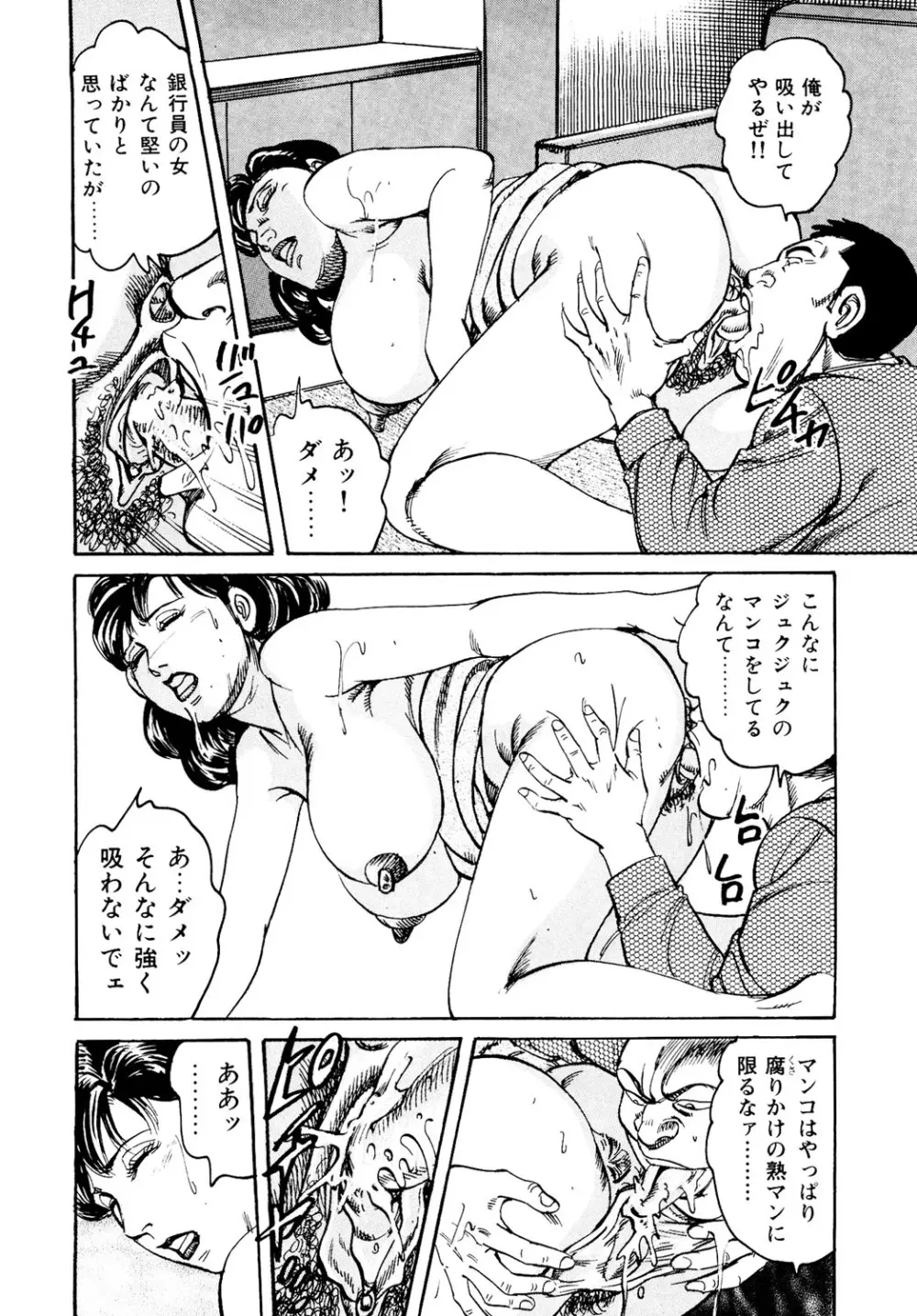 はたらく熟女は発情期!! 人妻たちの下半身事情［仕事編］ Page.99