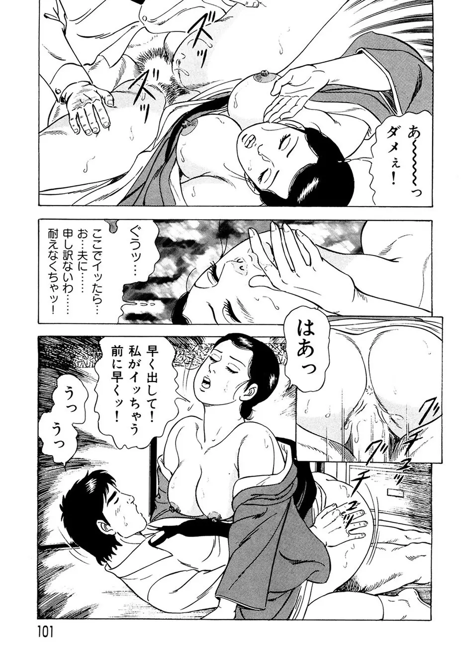 熟れ妻～四十路の密かな欲望 Page.100