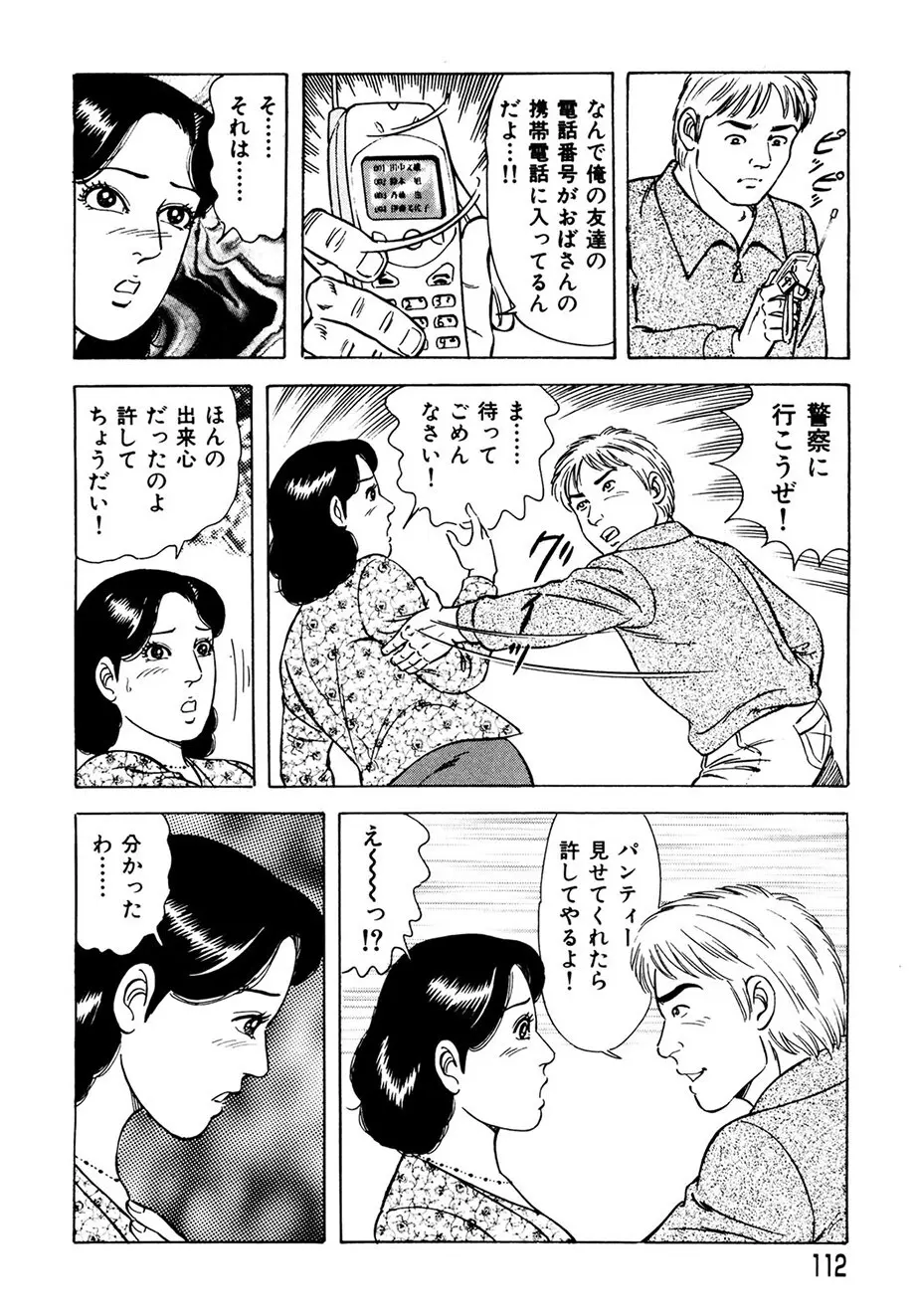 熟れ妻～四十路の密かな欲望 Page.111