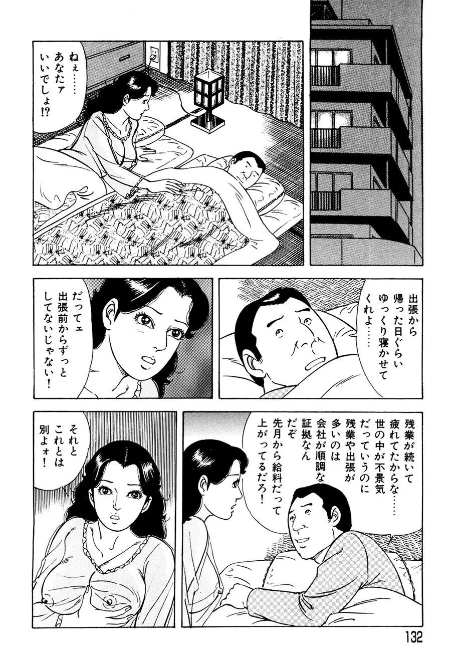 熟れ妻～四十路の密かな欲望 Page.123