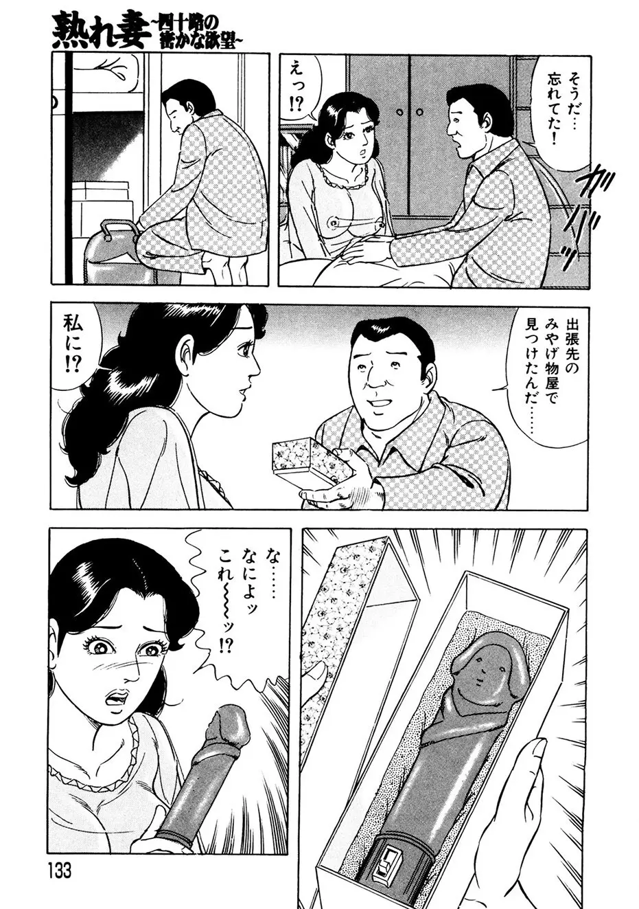 熟れ妻～四十路の密かな欲望 Page.124