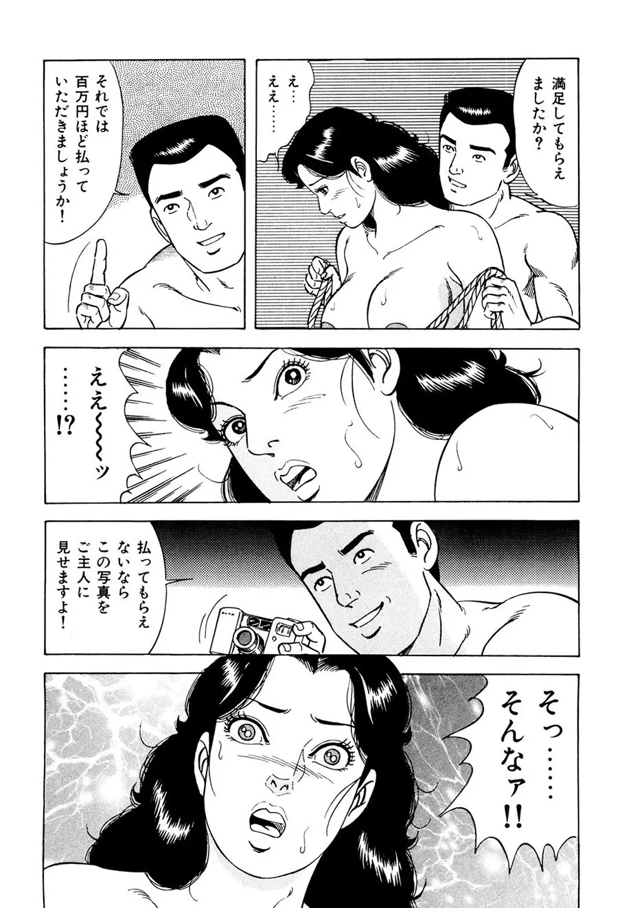 熟れ妻～四十路の密かな欲望 Page.137