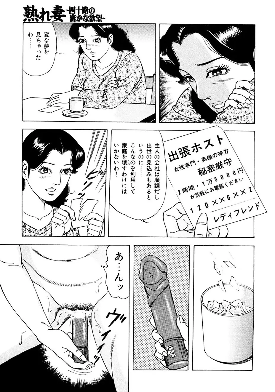 熟れ妻～四十路の密かな欲望 Page.138