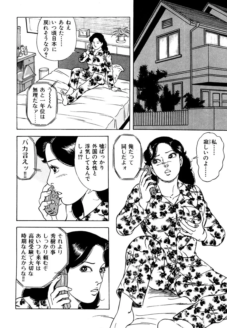 熟れ妻～四十路の密かな欲望 Page.141