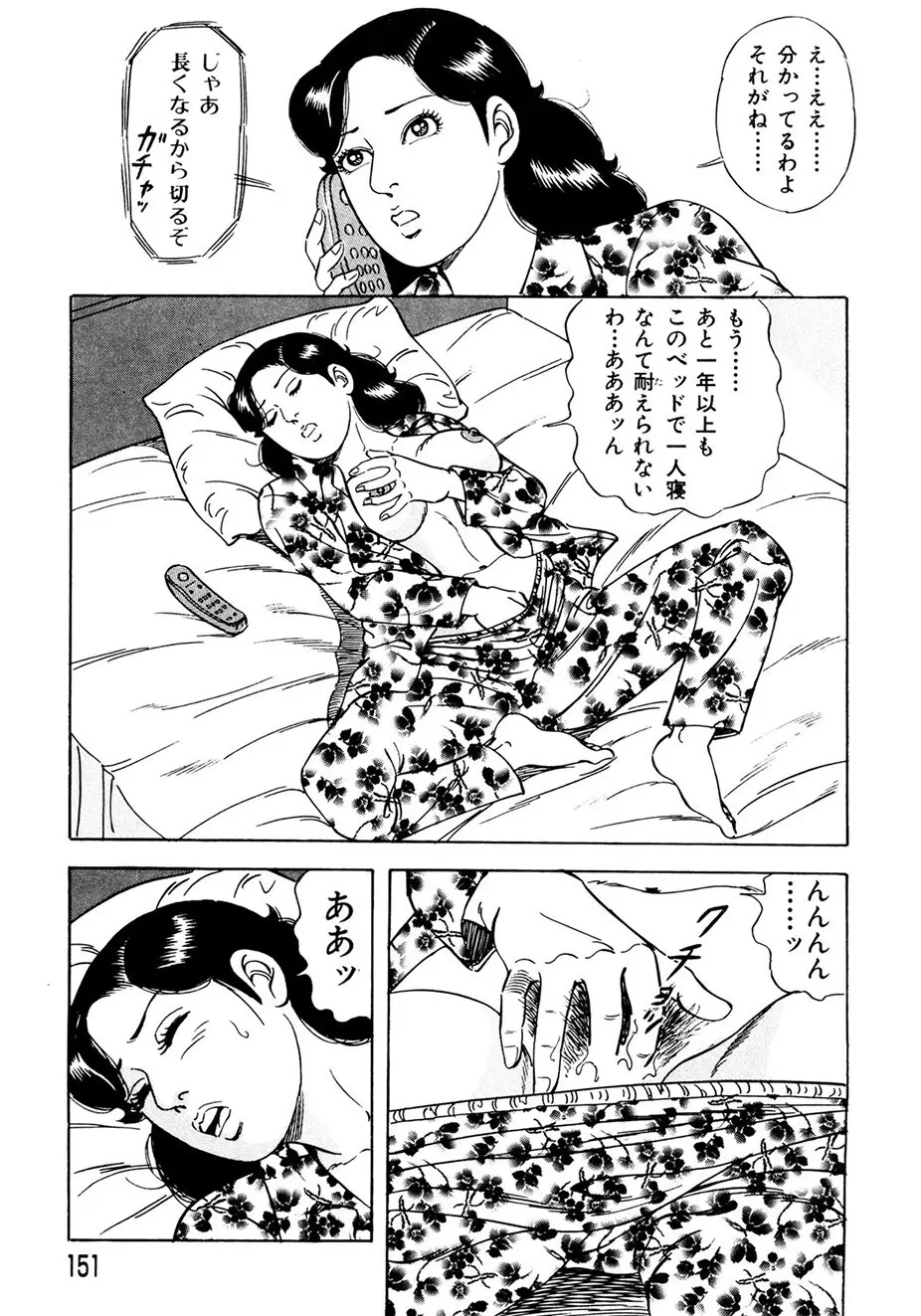 熟れ妻～四十路の密かな欲望 Page.142