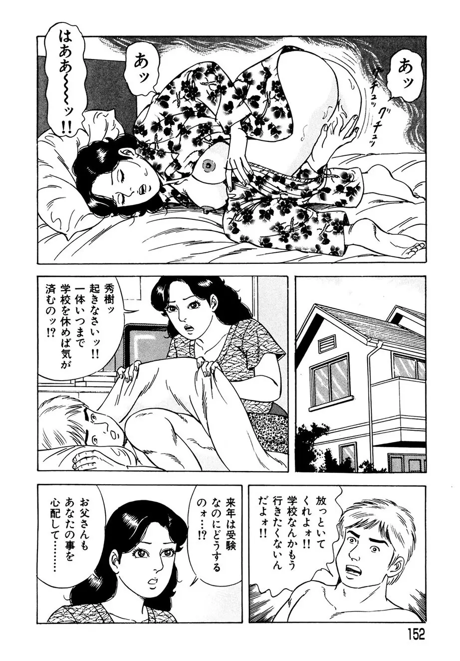 熟れ妻～四十路の密かな欲望 Page.143