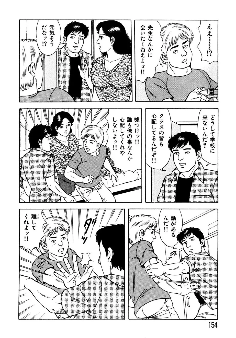 熟れ妻～四十路の密かな欲望 Page.145