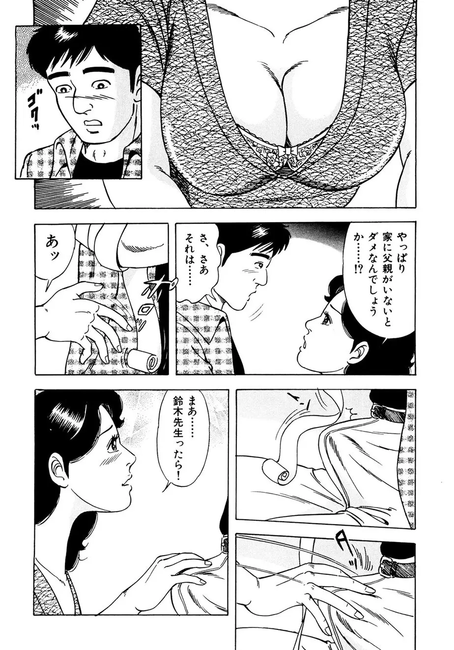 熟れ妻～四十路の密かな欲望 Page.147