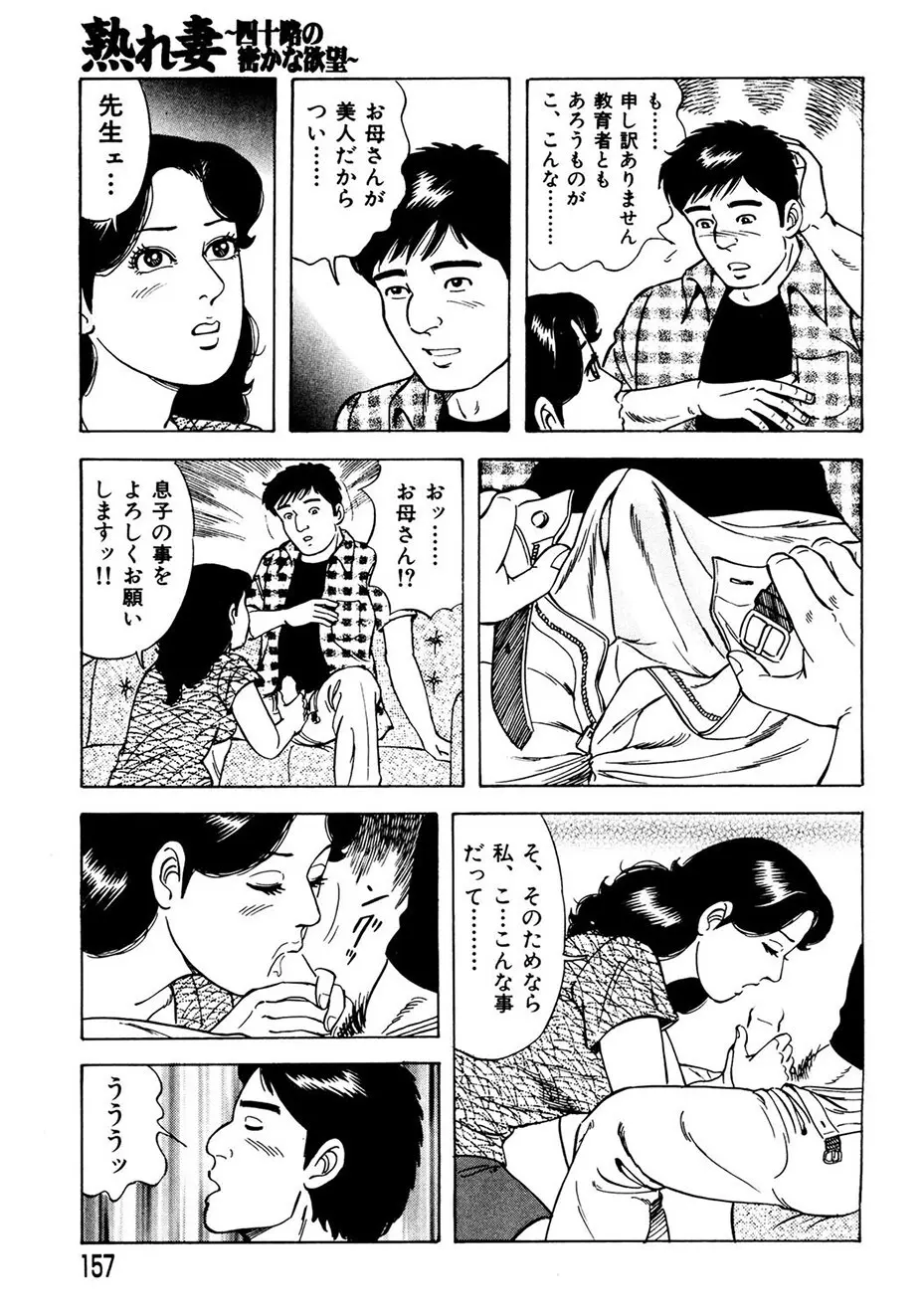 熟れ妻～四十路の密かな欲望 Page.148