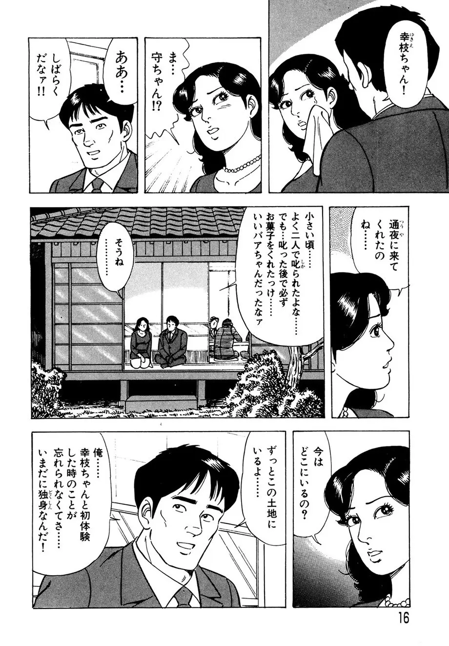 熟れ妻～四十路の密かな欲望 Page.15