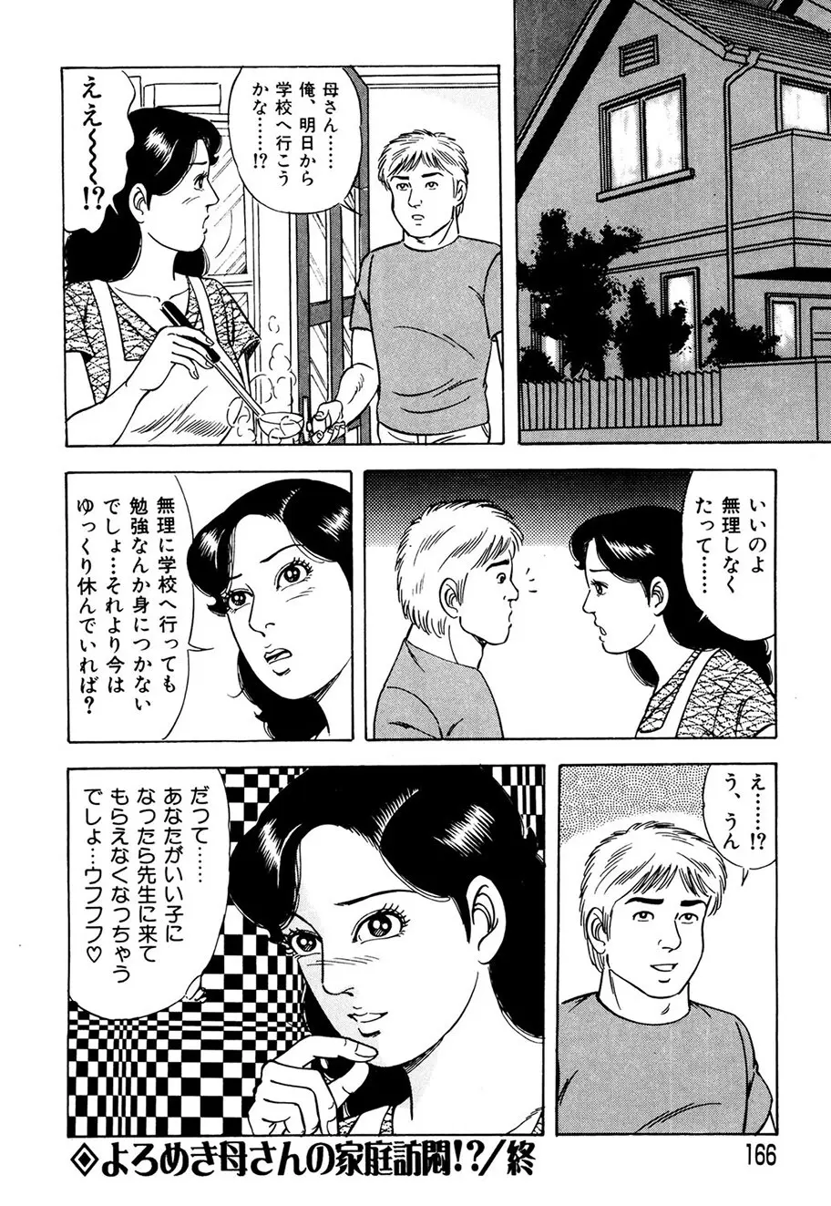 熟れ妻～四十路の密かな欲望 Page.157