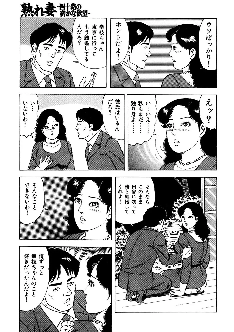 熟れ妻～四十路の密かな欲望 Page.16