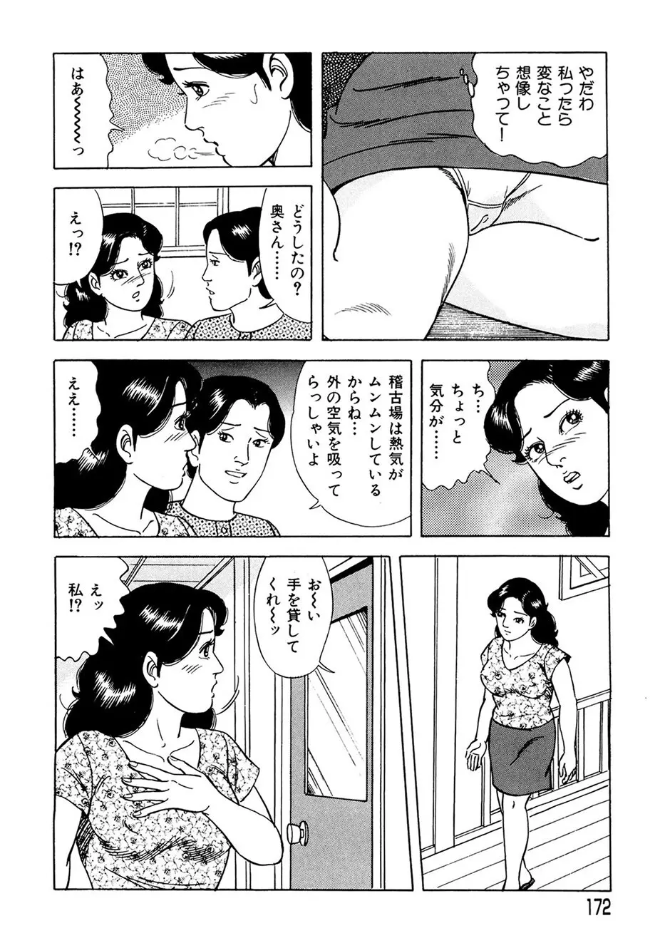 熟れ妻～四十路の密かな欲望 Page.163