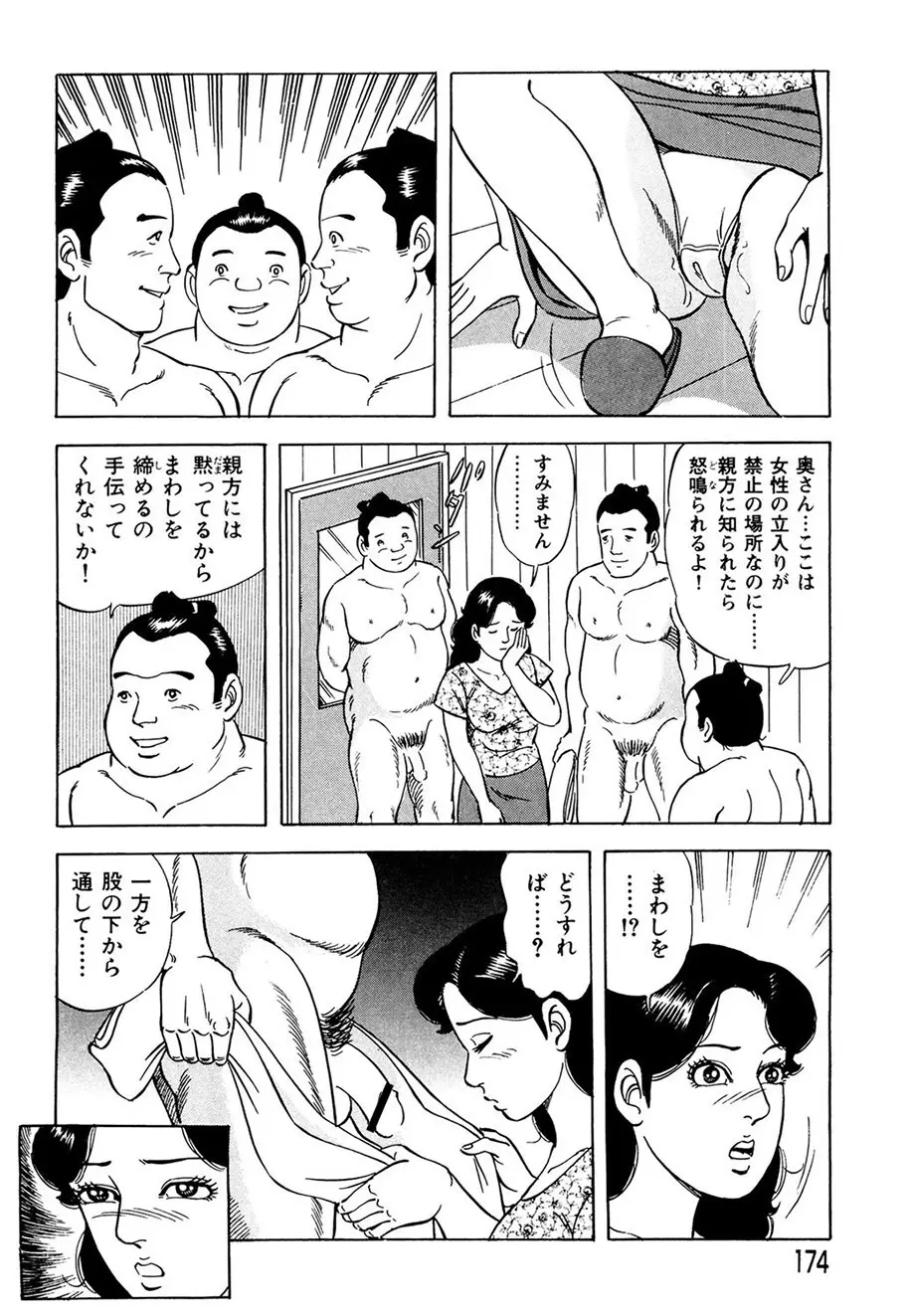 熟れ妻～四十路の密かな欲望 Page.165