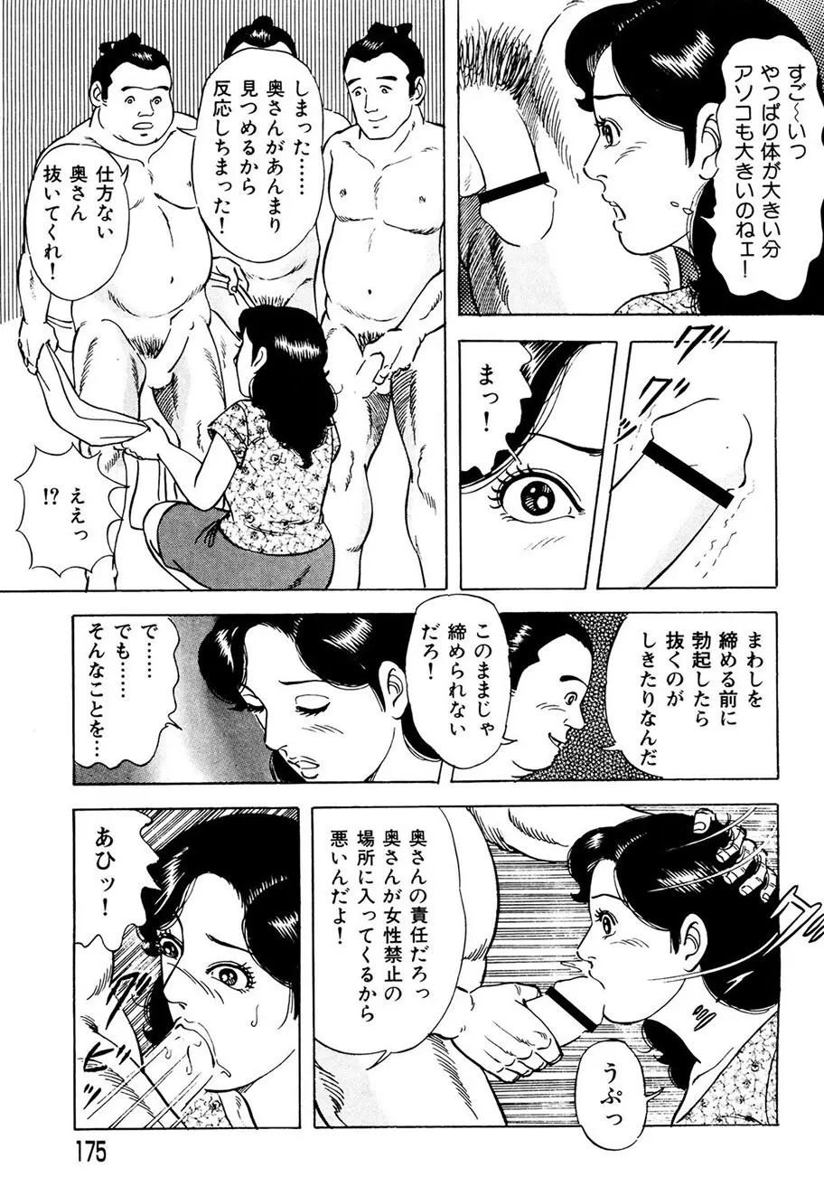 熟れ妻～四十路の密かな欲望 Page.166