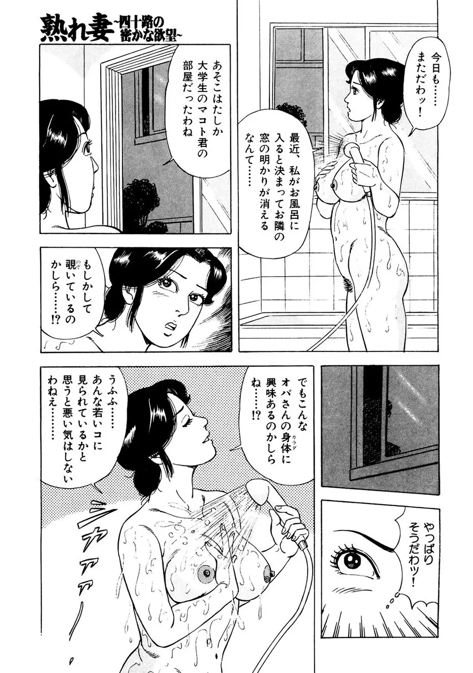 熟れ妻～四十路の密かな欲望 Page.178