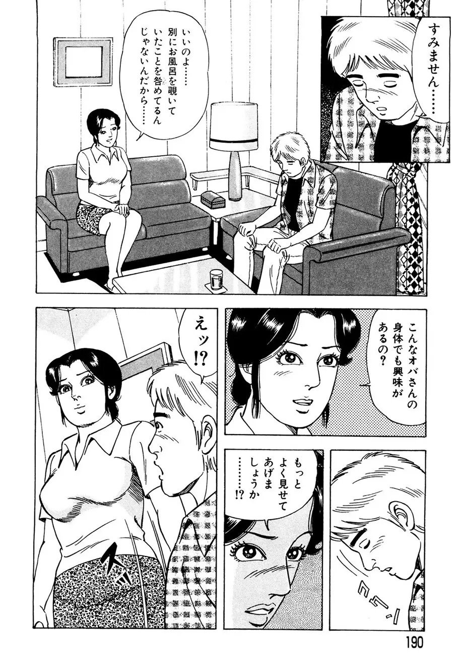 熟れ妻～四十路の密かな欲望 Page.181