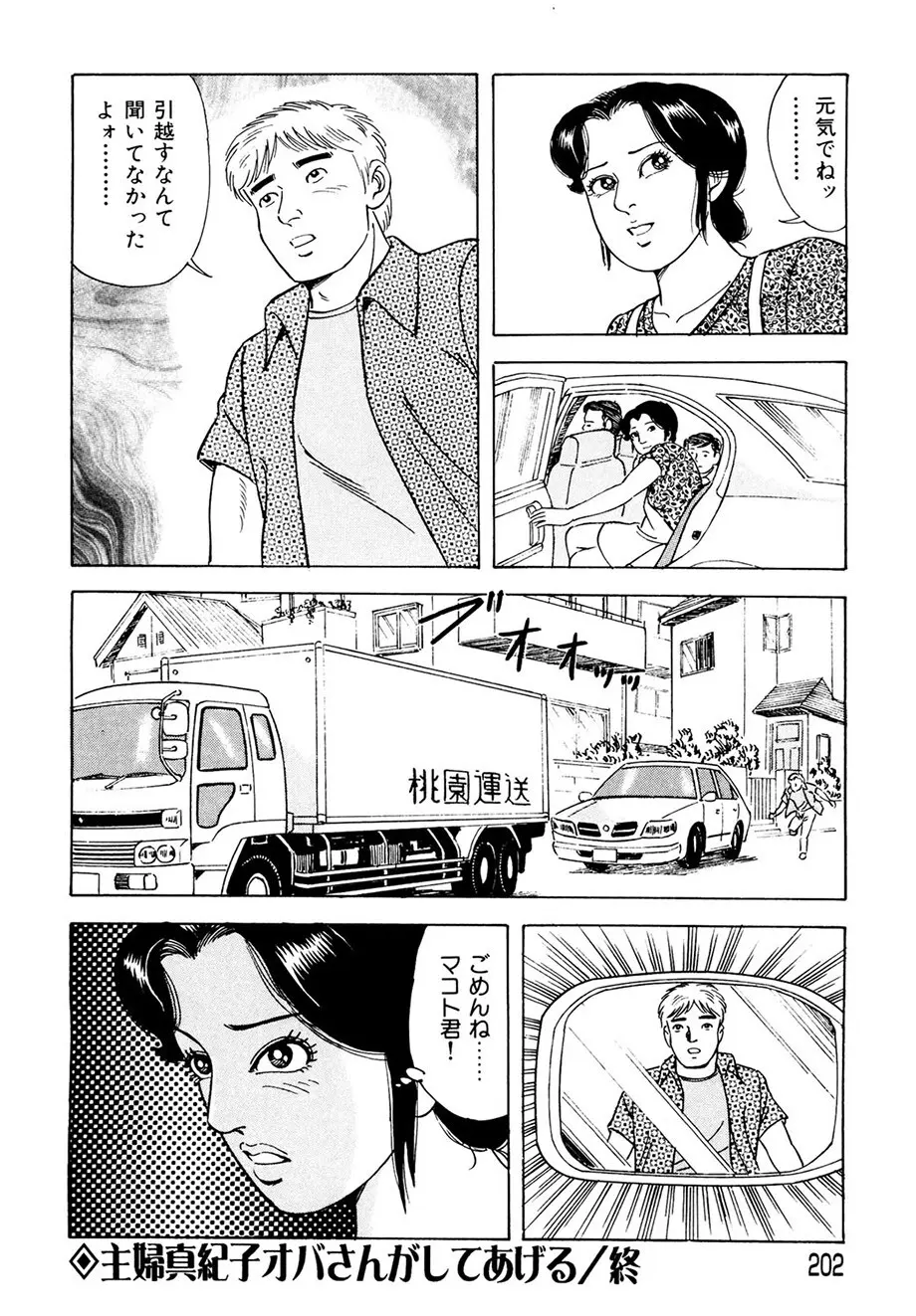 熟れ妻～四十路の密かな欲望 Page.193