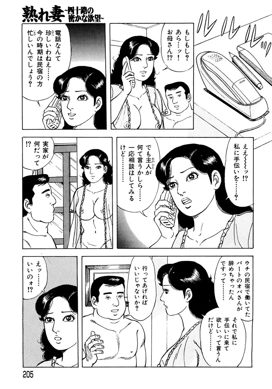 熟れ妻～四十路の密かな欲望 Page.196