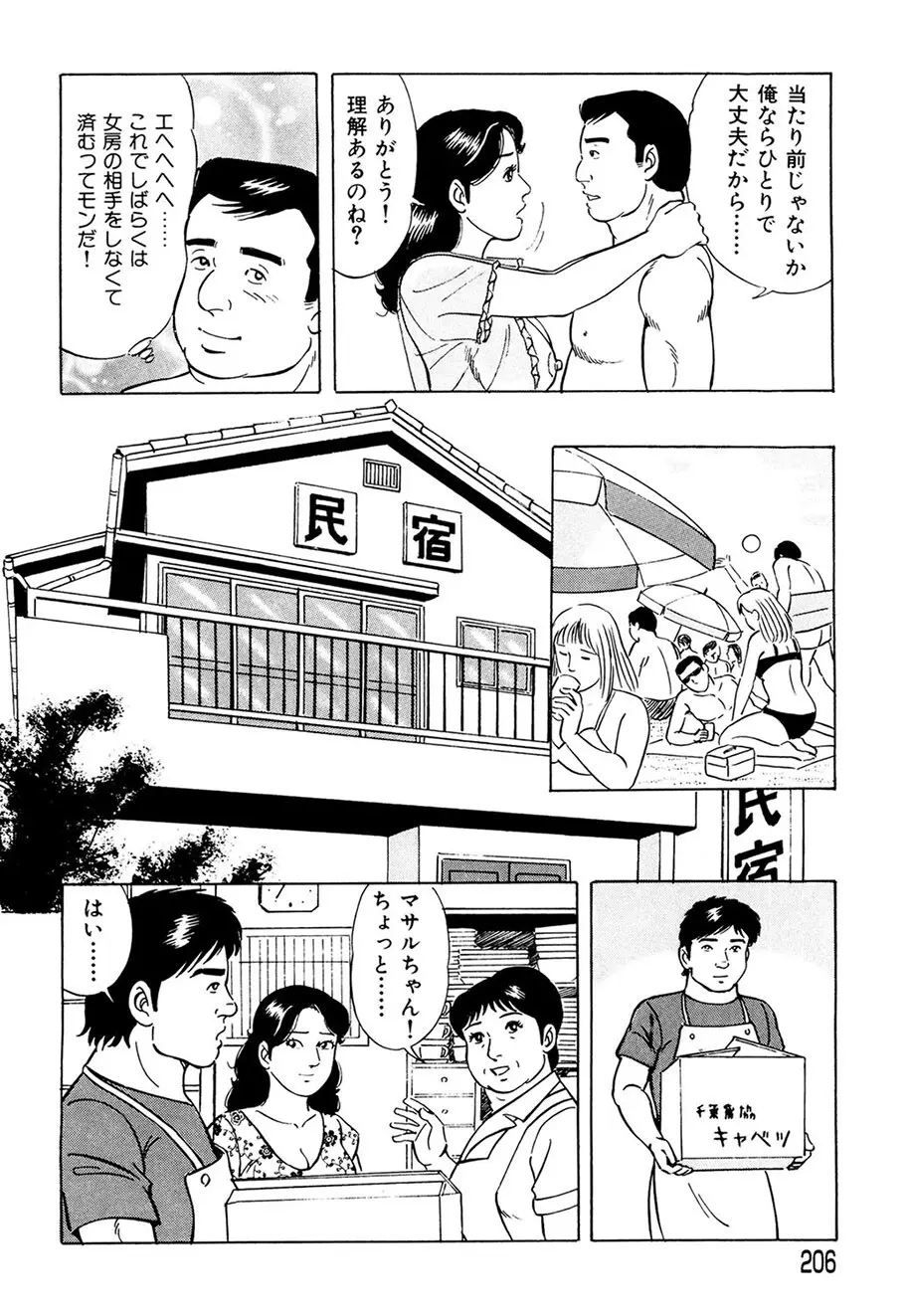 熟れ妻～四十路の密かな欲望 Page.197