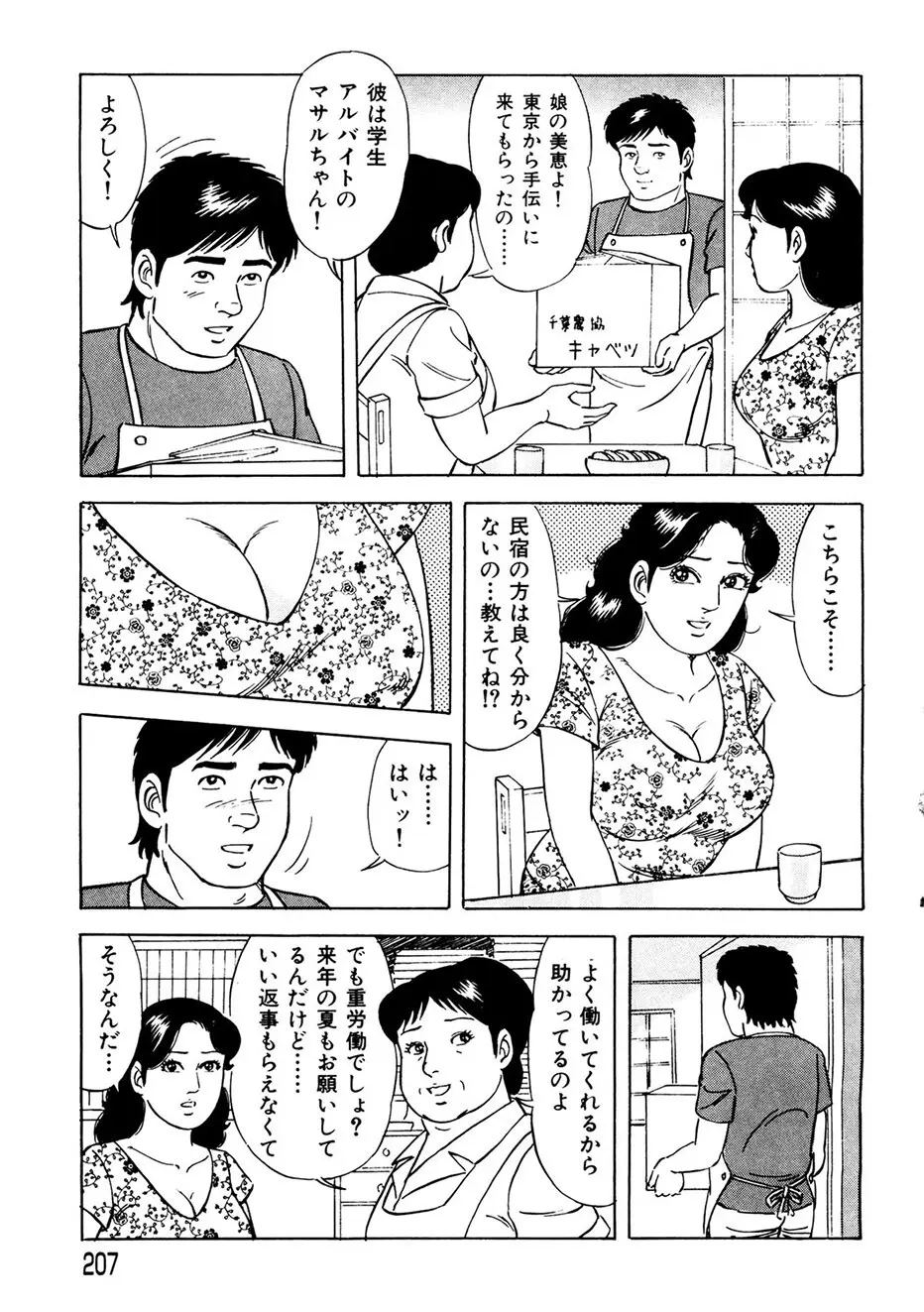 熟れ妻～四十路の密かな欲望 Page.198