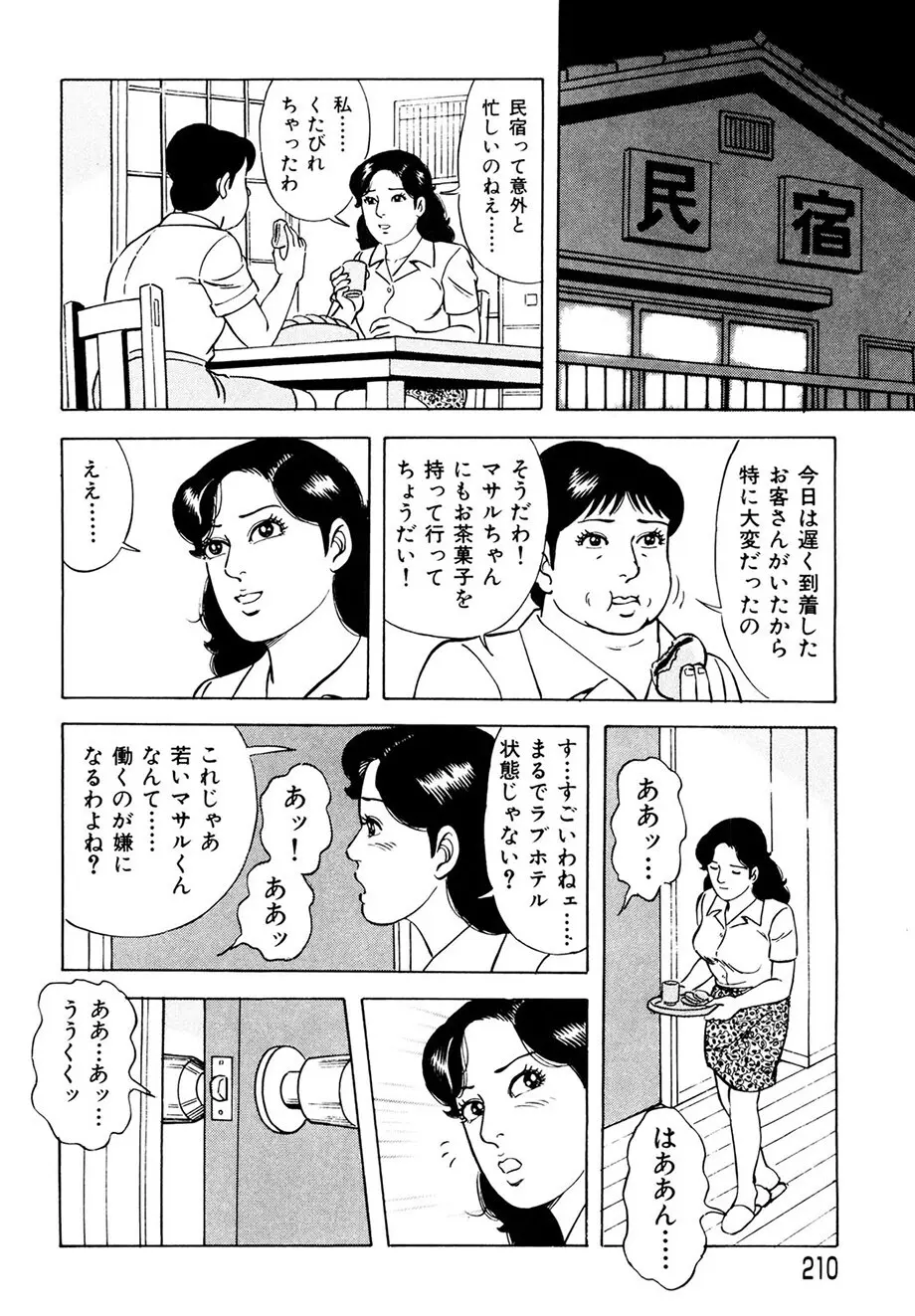 熟れ妻～四十路の密かな欲望 Page.201