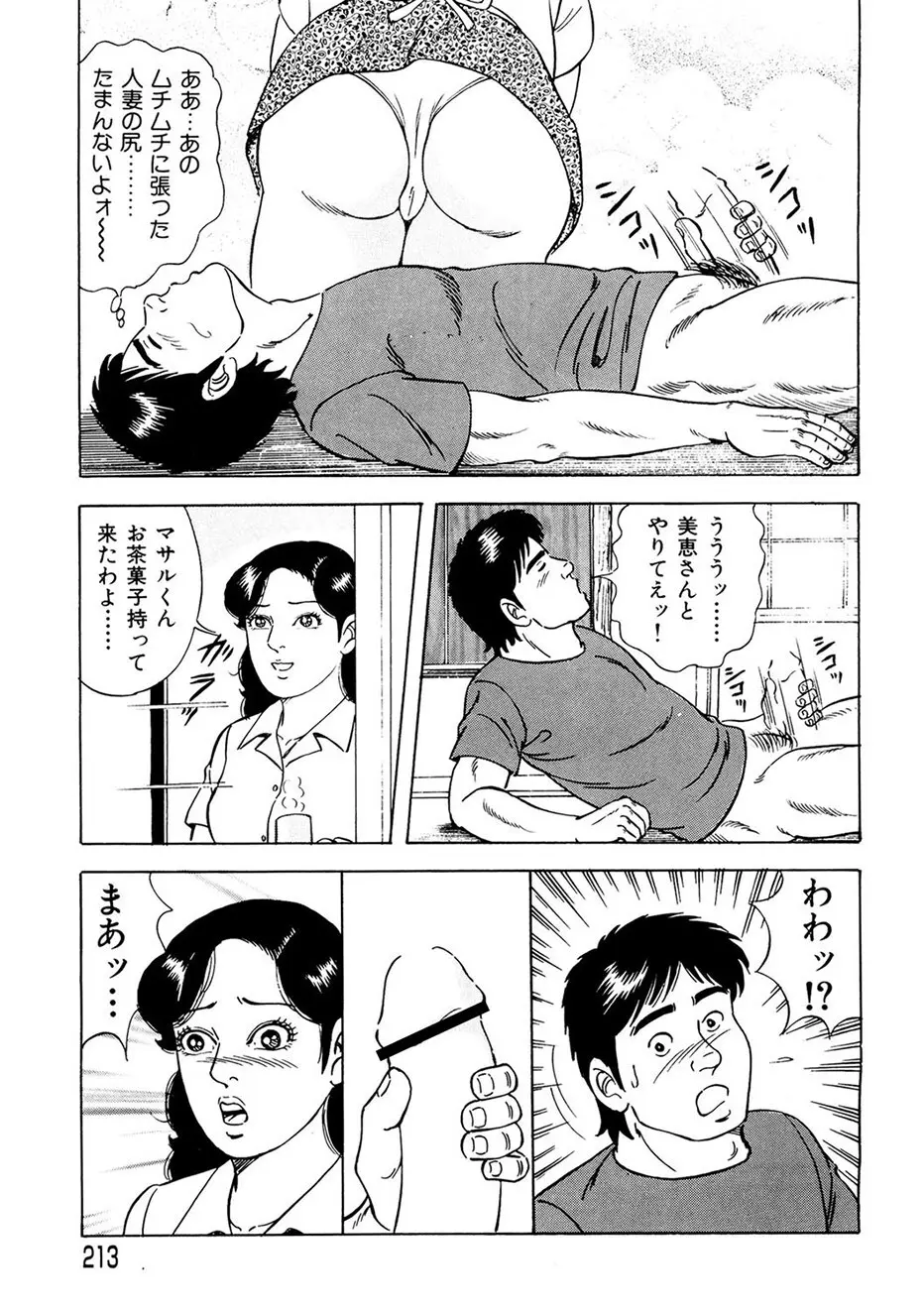 熟れ妻～四十路の密かな欲望 Page.204