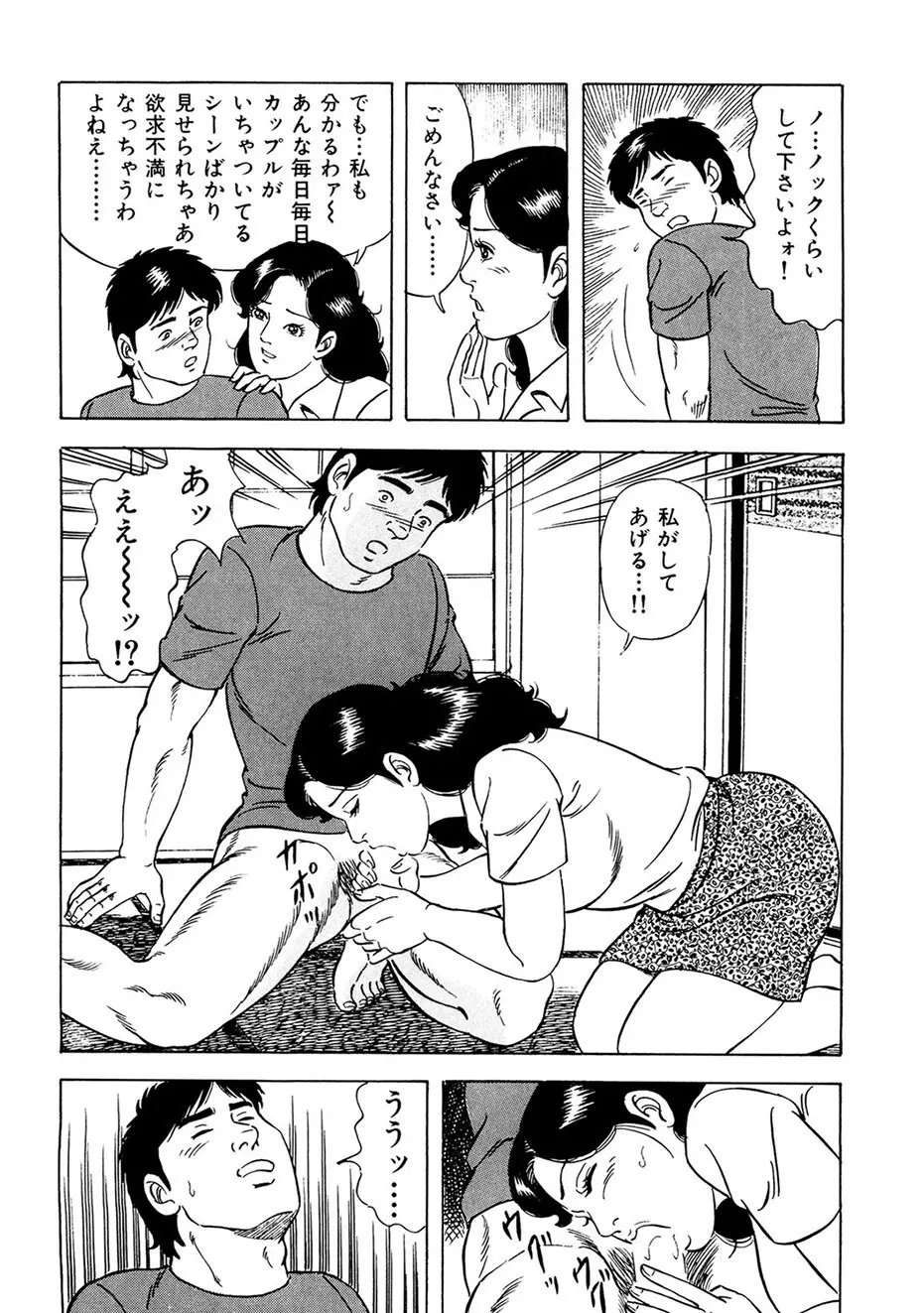 熟れ妻～四十路の密かな欲望 Page.205