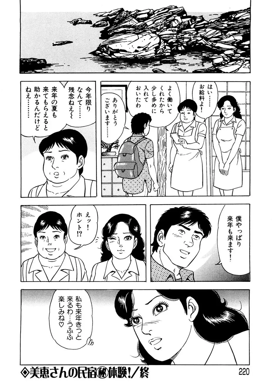 熟れ妻～四十路の密かな欲望 Page.211