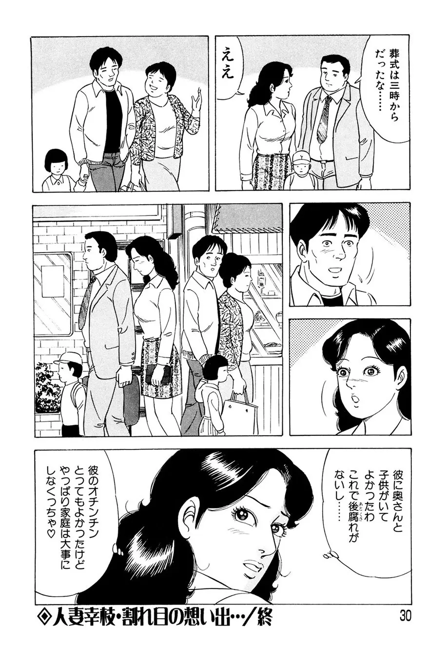 熟れ妻～四十路の密かな欲望 Page.29