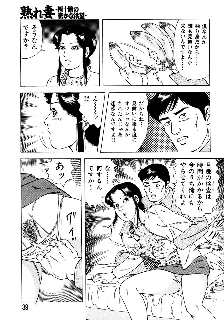 熟れ妻～四十路の密かな欲望 Page.38