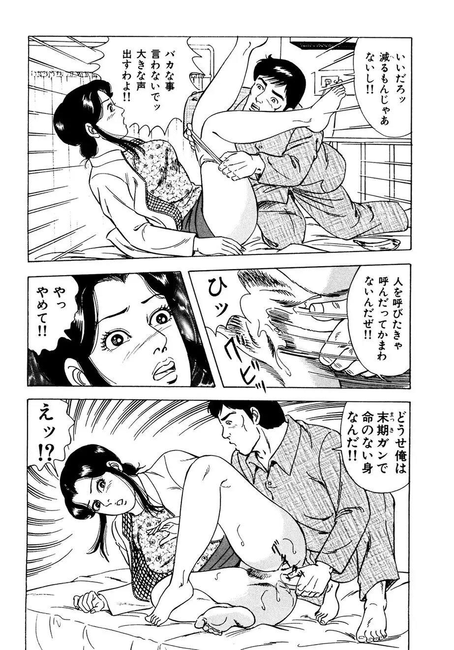 熟れ妻～四十路の密かな欲望 Page.39