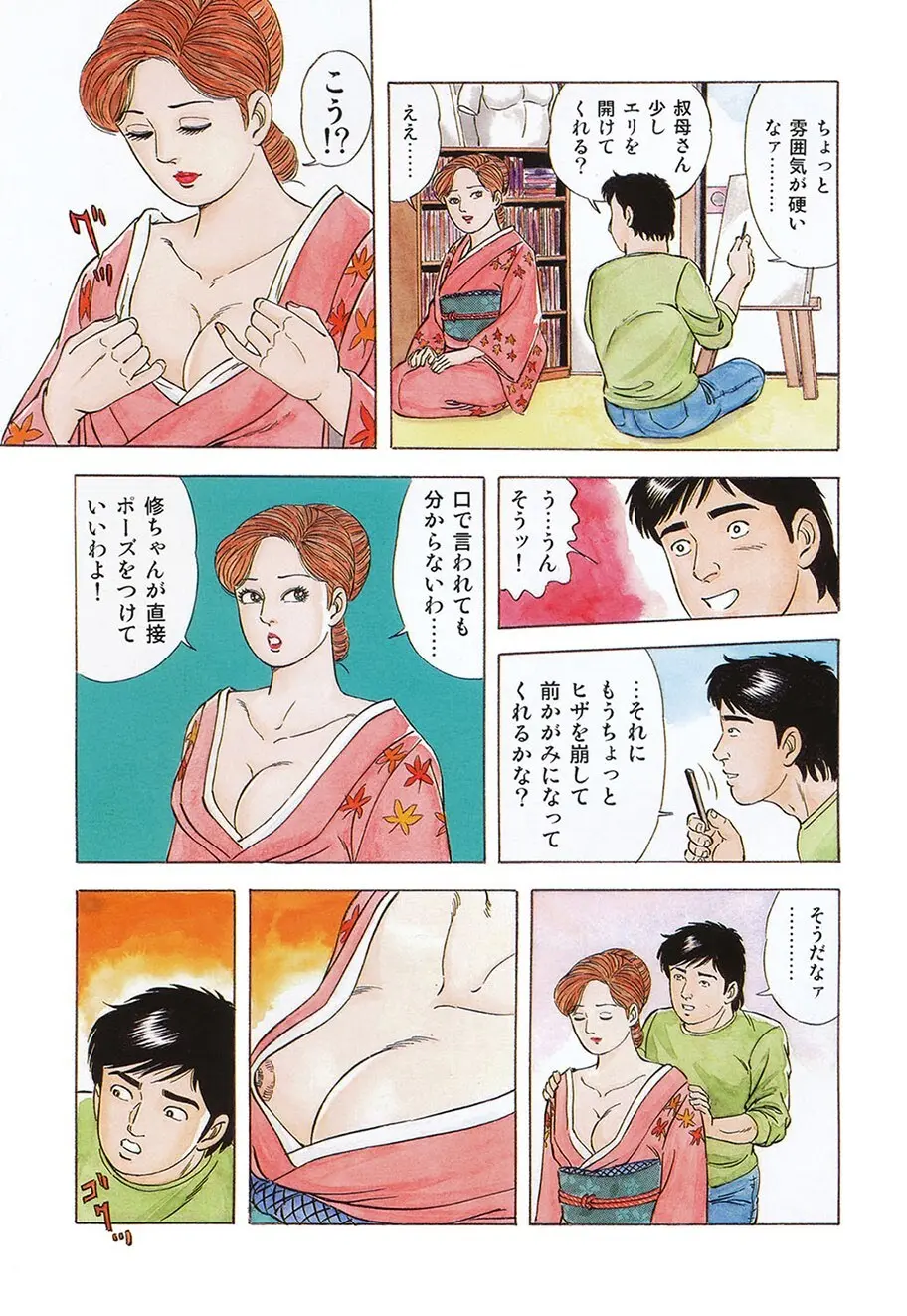 熟れ妻～四十路の密かな欲望 Page.4