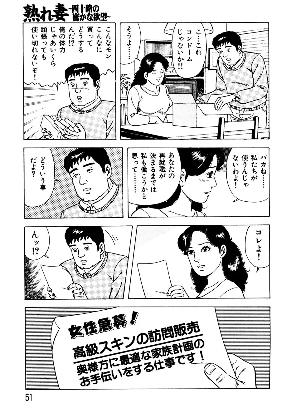 熟れ妻～四十路の密かな欲望 Page.50