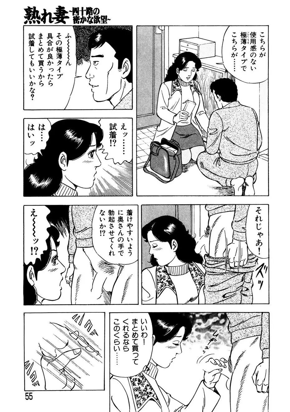 熟れ妻～四十路の密かな欲望 Page.54