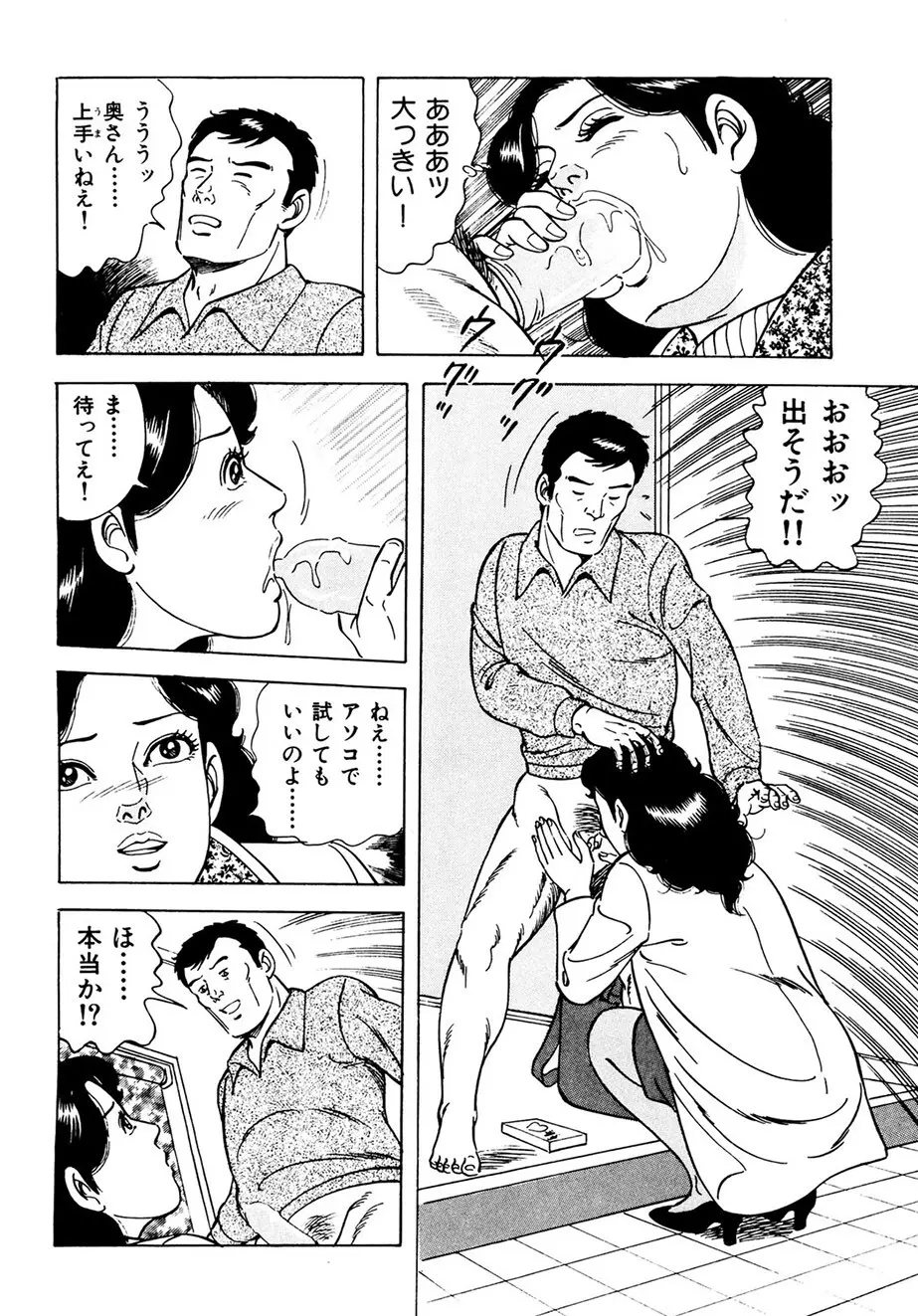 熟れ妻～四十路の密かな欲望 Page.57