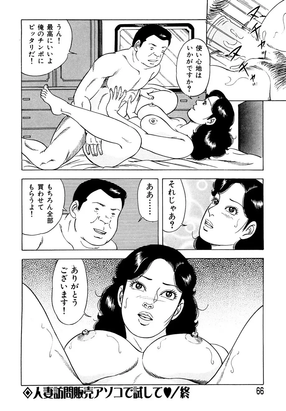 熟れ妻～四十路の密かな欲望 Page.65