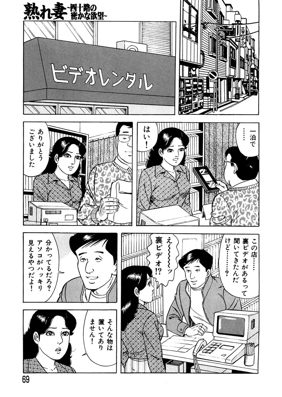 熟れ妻～四十路の密かな欲望 Page.68