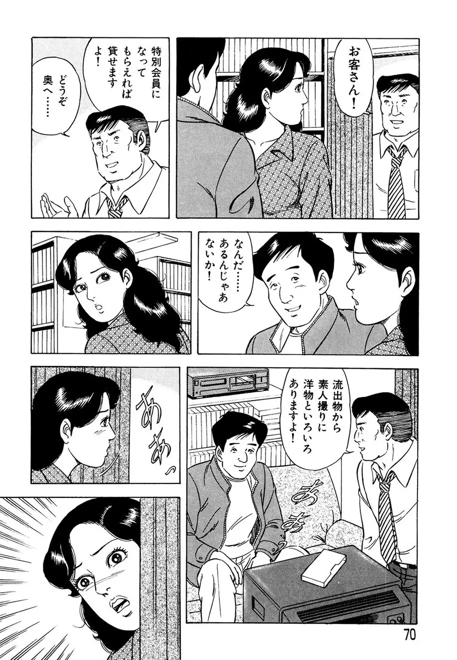 熟れ妻～四十路の密かな欲望 Page.69