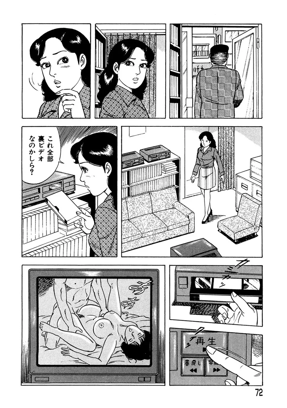 熟れ妻～四十路の密かな欲望 Page.71