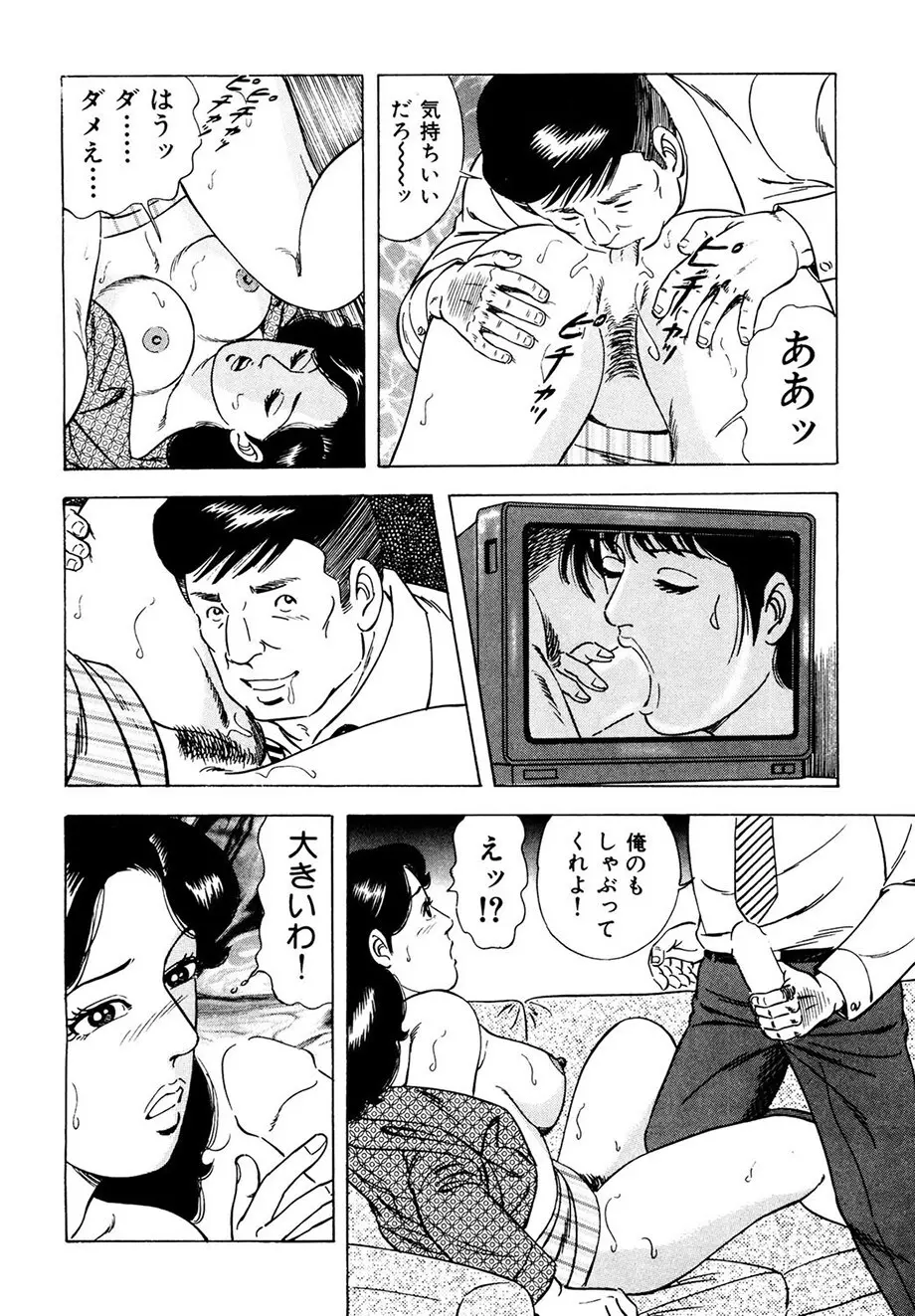 熟れ妻～四十路の密かな欲望 Page.75