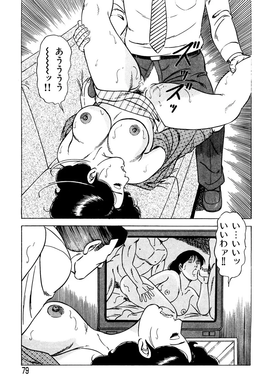 熟れ妻～四十路の密かな欲望 Page.78