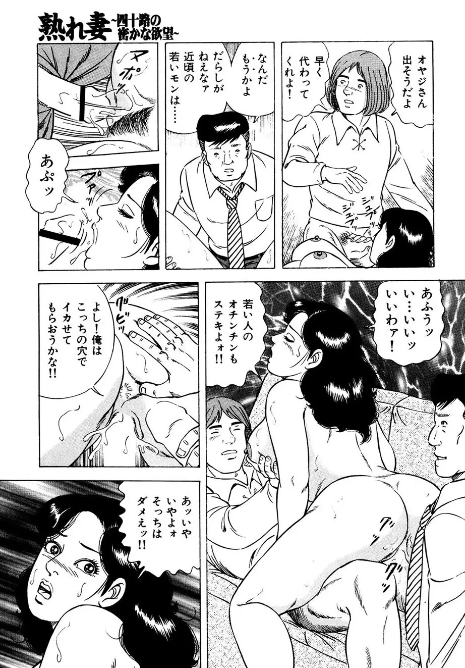 熟れ妻～四十路の密かな欲望 Page.82