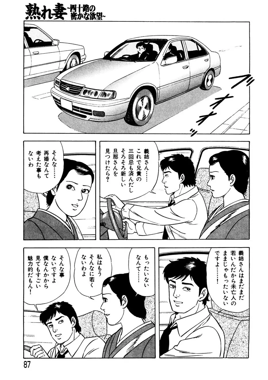 熟れ妻～四十路の密かな欲望 Page.86