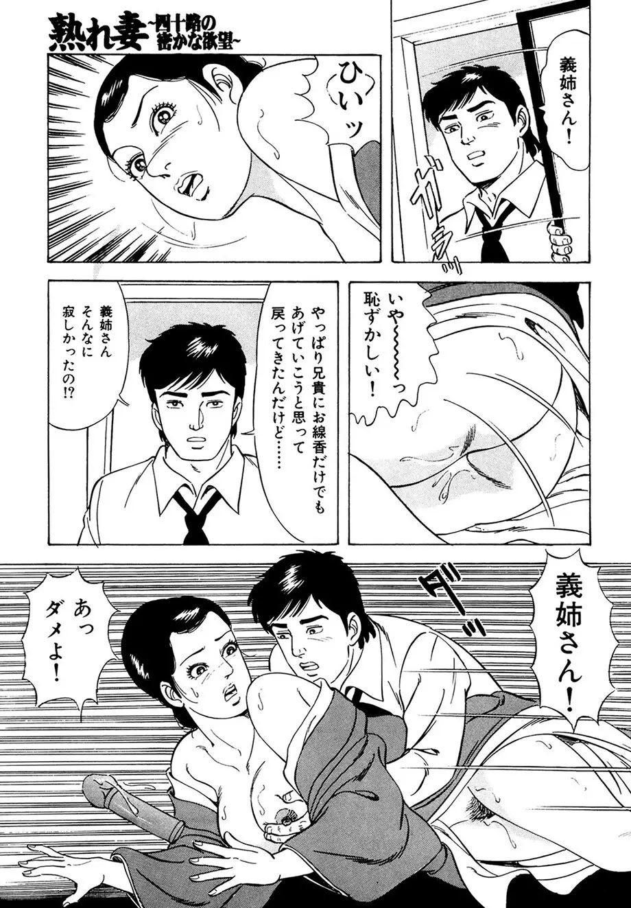 熟れ妻～四十路の密かな欲望 Page.92