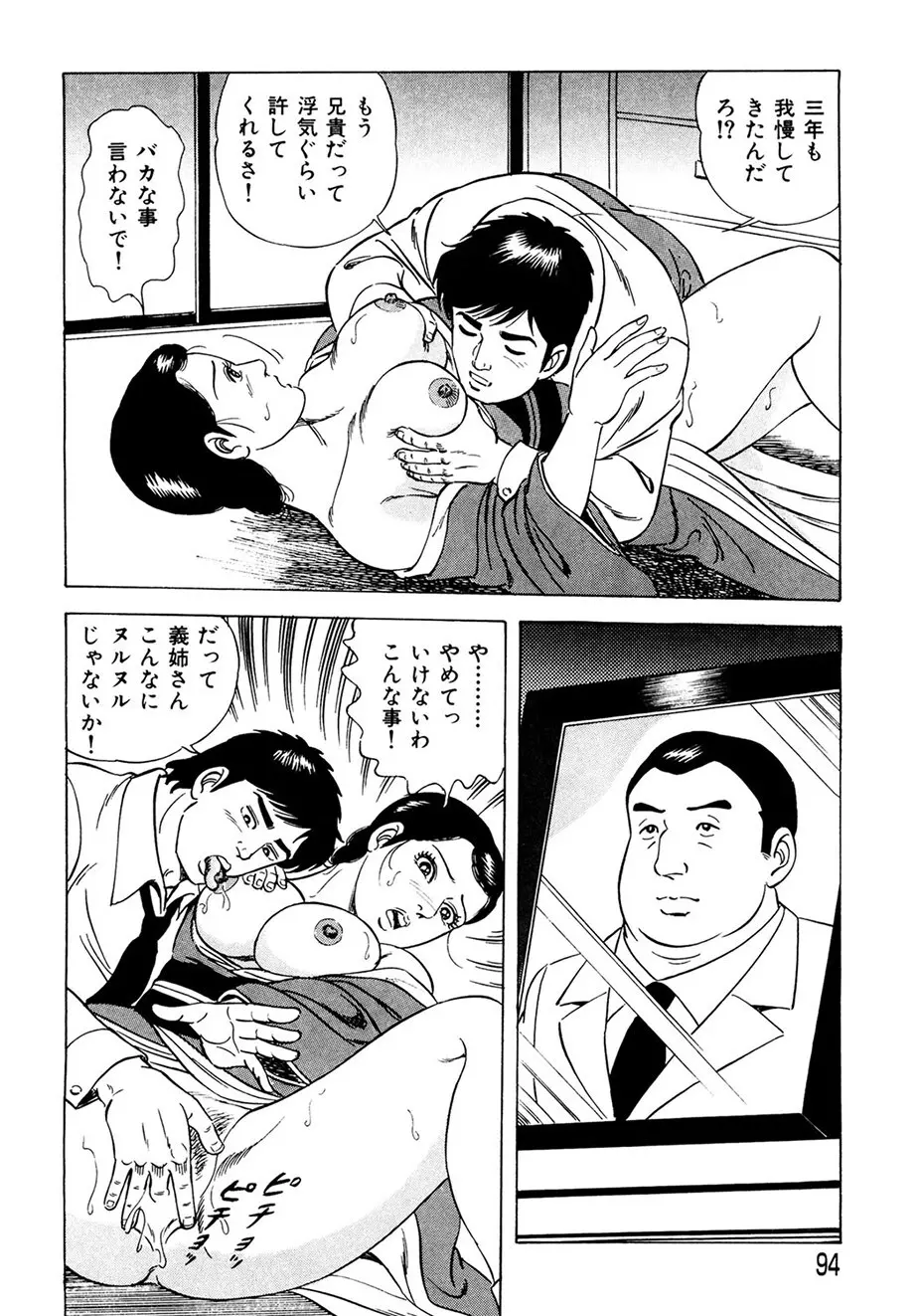 熟れ妻～四十路の密かな欲望 Page.93