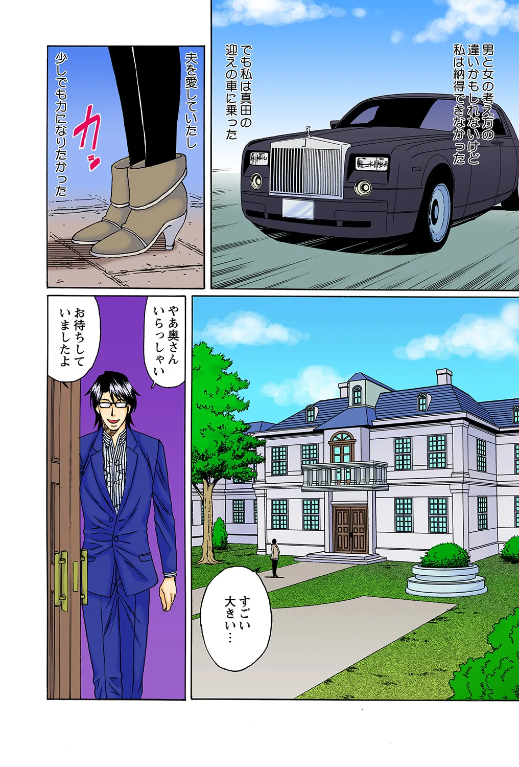 寝取られ美人妻 Page.10