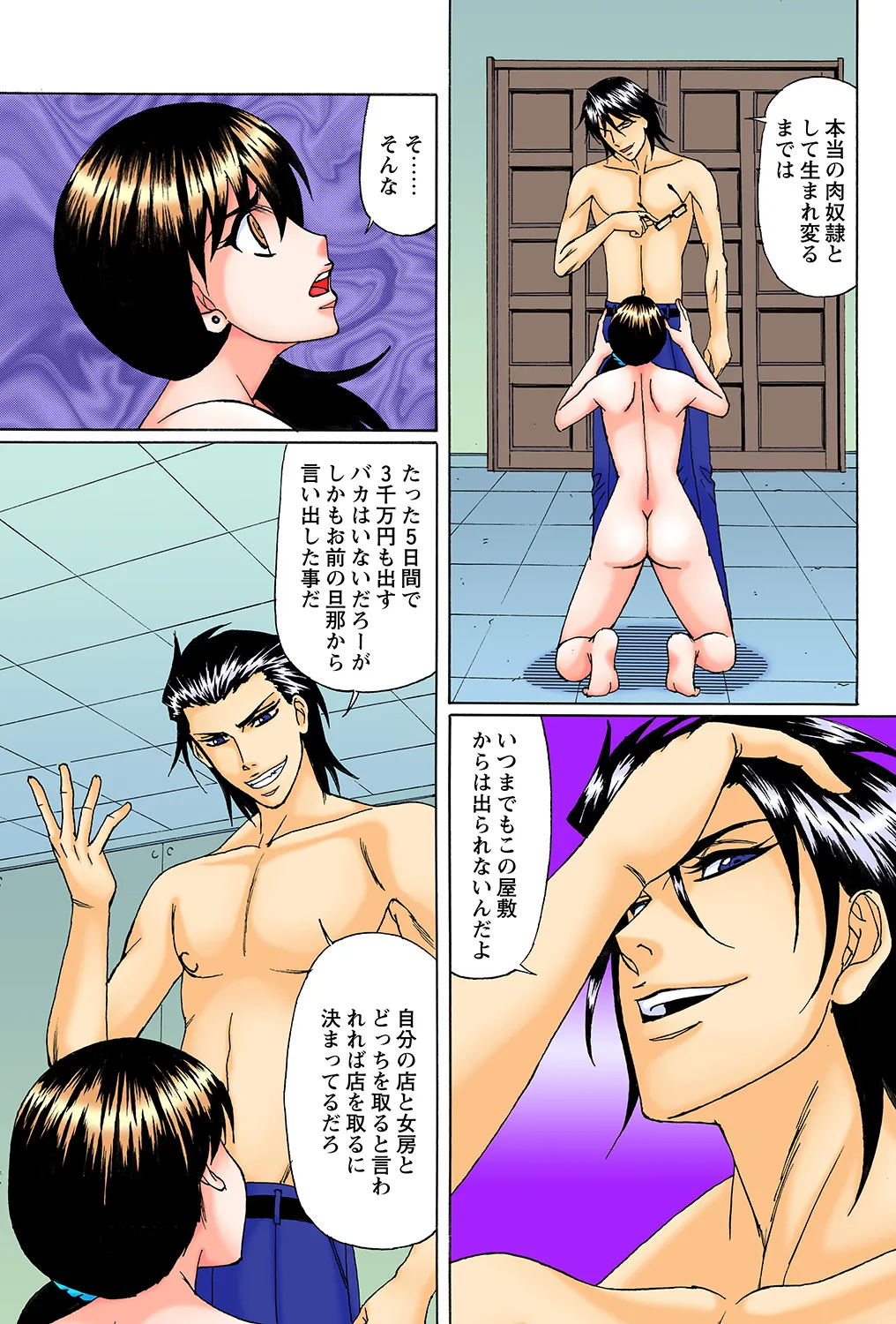 寝取られ美人妻 Page.54